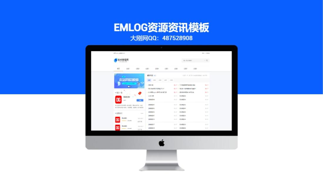 Emlog资源资讯模板（PRO）火爆开售