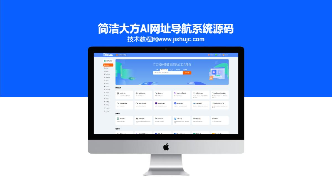 简洁大方AI网址导航系统源码
