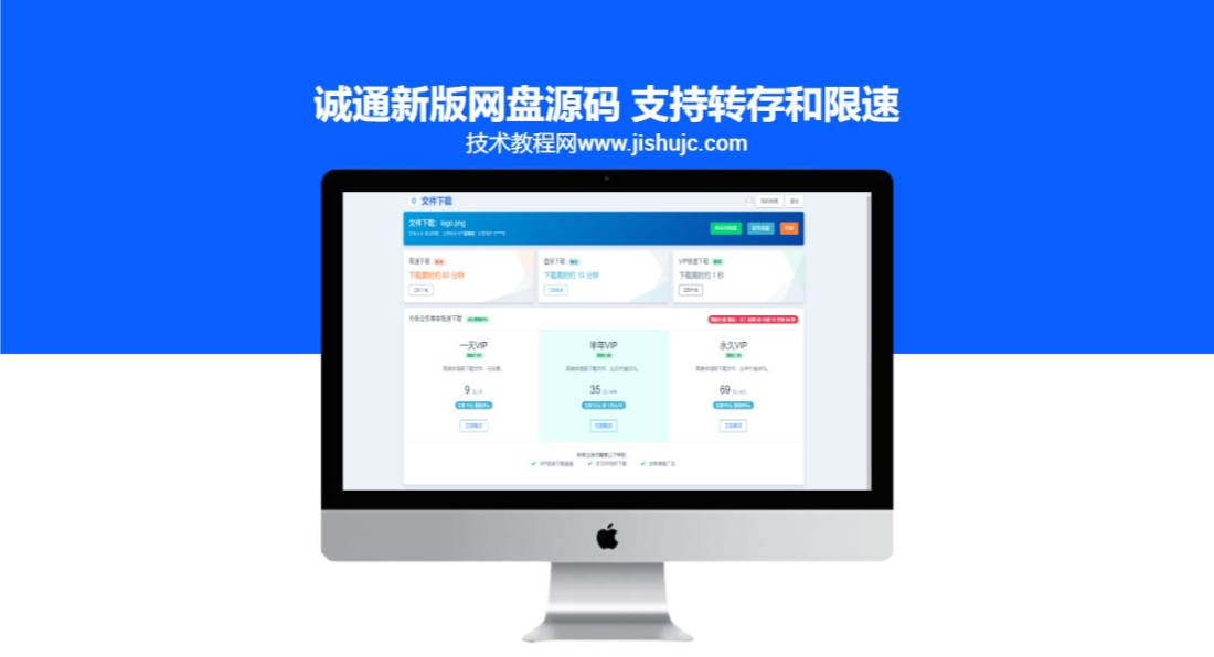 诚通新版网盘源码 支持转存和限速