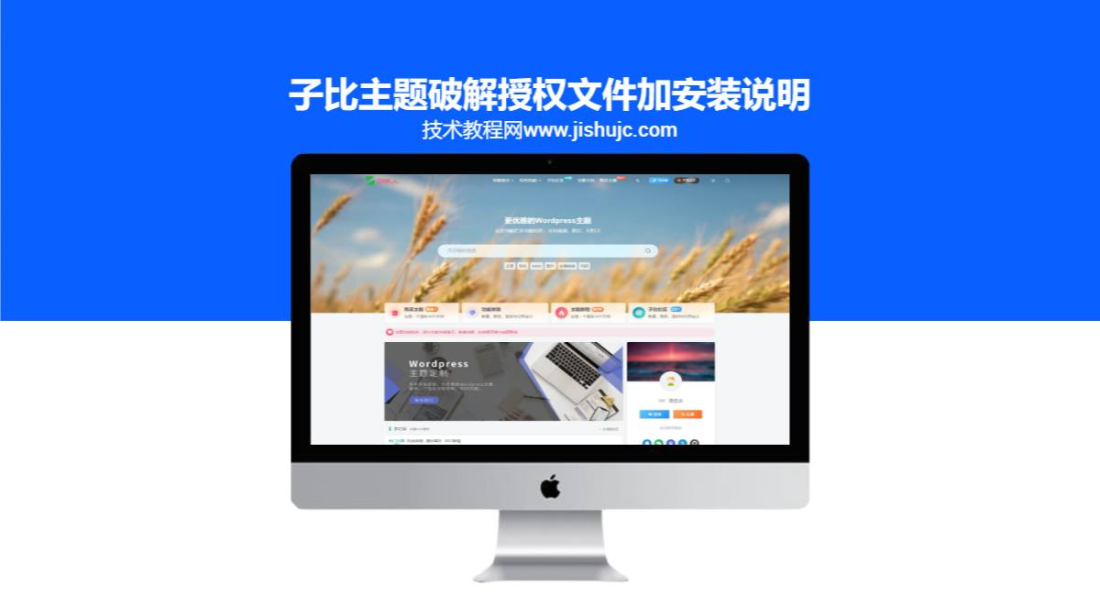 子比主题V7.2版本源码 配合破解文件使用