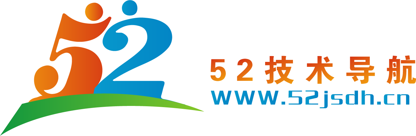 52技术导航 - 学技术,查资源,看资讯,就上52技术导航