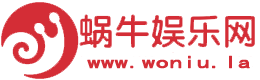 蜗牛娱乐网_游戏辅助资源,QQ技术教程分享平台!_小刀娱乐网