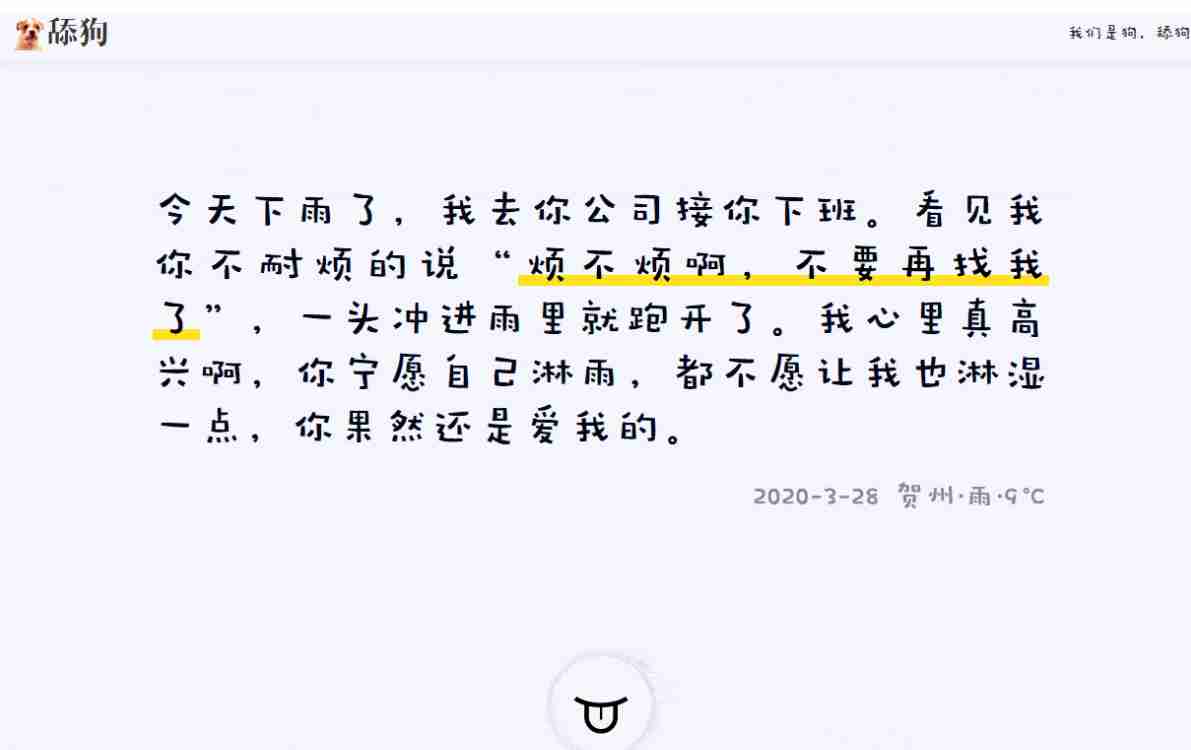 舔狗日记更新美化版html源码