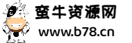 蛮牛资源网 - 善恶资源网,辅助网,678辅助网,小刀娱乐网,破解软件分享,最全面的免费资源平台!