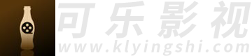 可乐影视-最全面最优质的影视导航、影视搜索网站