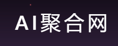 AI聚合网 - 聚合全网AI工具与网址资源 - ai导航 - 爱主页网址导航