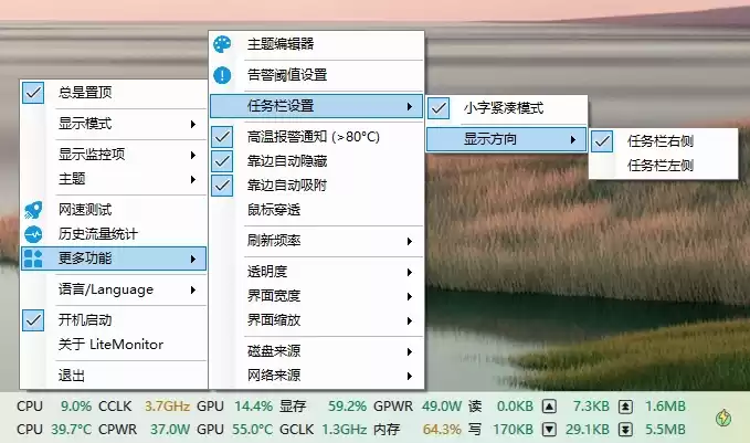 桌面硬件监控软件 | LiteMonitor (v1.2.7)