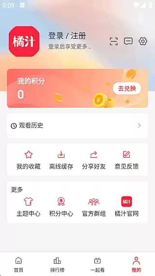 橘汁影视APP(安卓影视软件) v3.0.1.9 去广告版