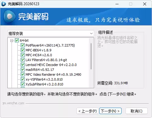 视频播放器 完美解码 | PureCodec（v20260123）