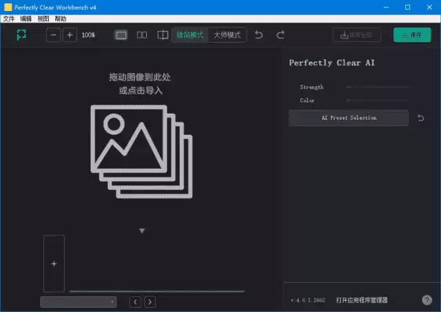 Perfectly Clear WorkBench v5(5.0.1.3054) 多语便携版