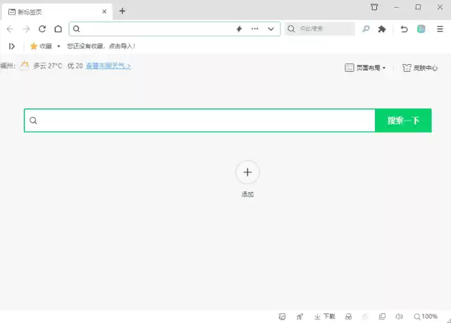 360安全浏览器 v16.1.2498.64 去广告绿色便携版