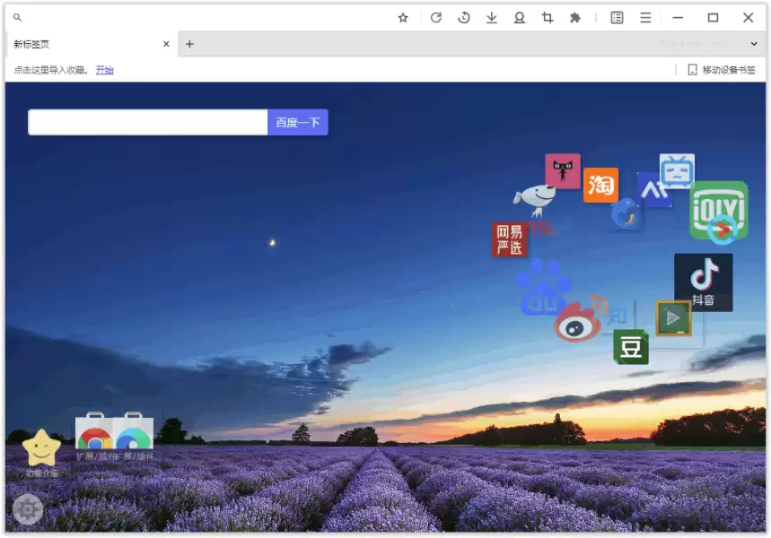 星愿浏览器 | Twinkstar（v10.13.1000.2601 64位）