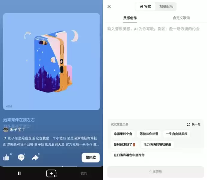 海绵音乐 v7.0.0 清爽版 最强AI生成音乐