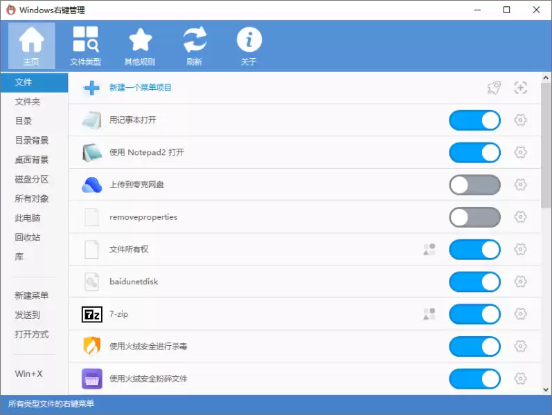 右键菜单管理工具 | ContextMenuManager（v3.3.3.1 / 修改版 v3.6.2.0）